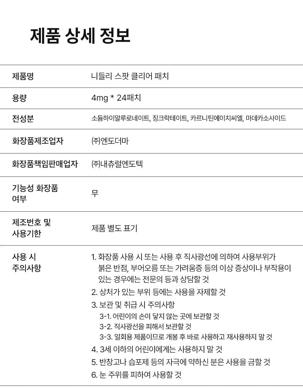 [리뉴얼] 니들리 스팟 클리어 12패치 1+1 기획 (12+12패치) 상세페이지 25